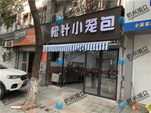 寧波陳總——612包子機調試完成，祝生意興隆